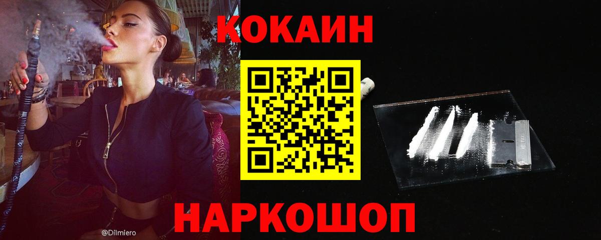 где купить наркотик  Вход с VPN  Казань  Cocaine 97% 