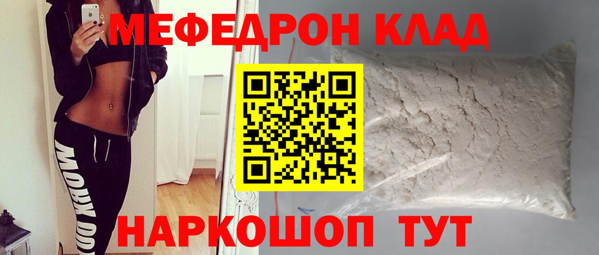 Меф мука Казань